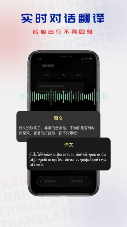 泰文翻译app手机版图片1