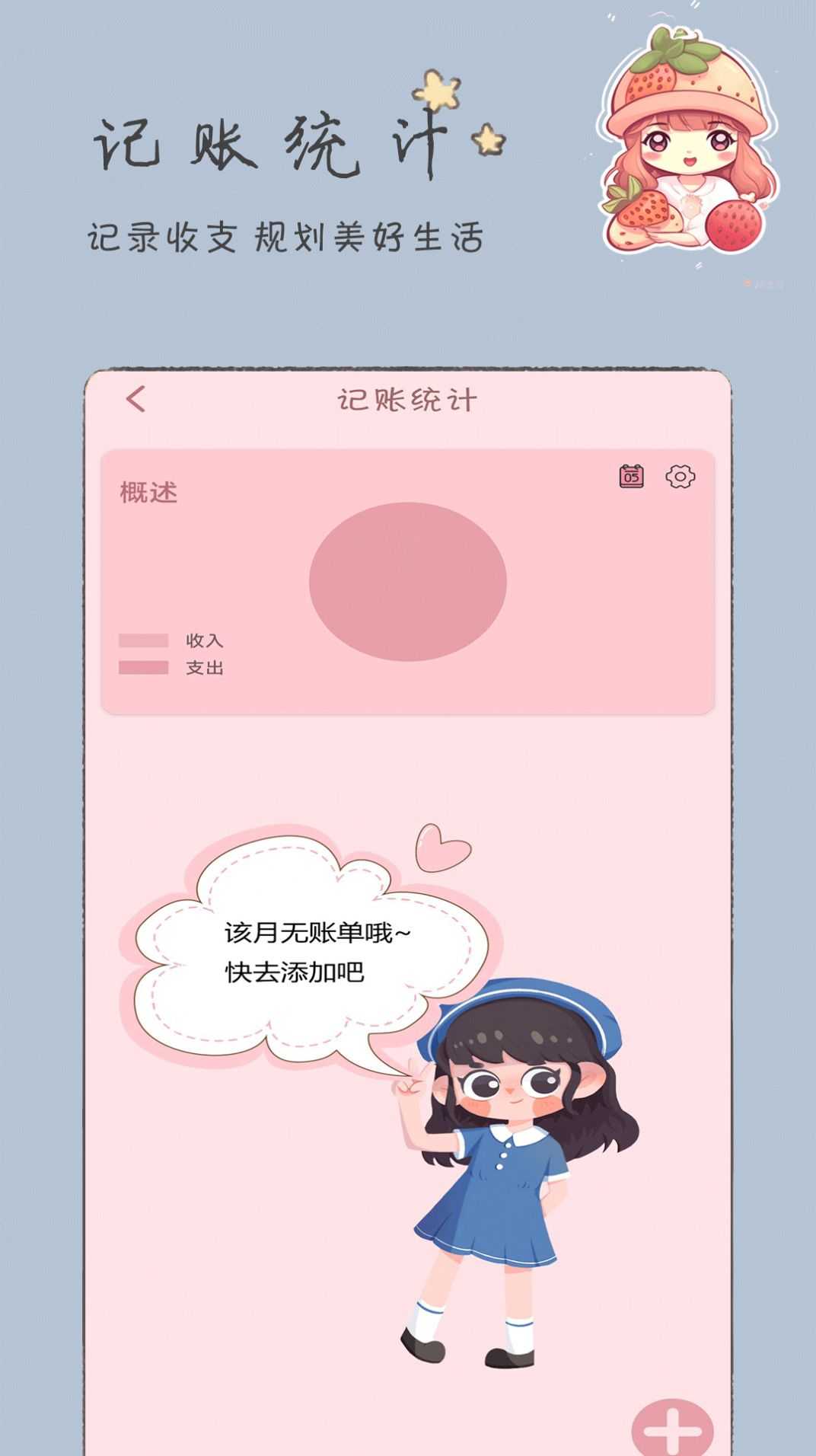 手账漫画日记app安卓版图片1