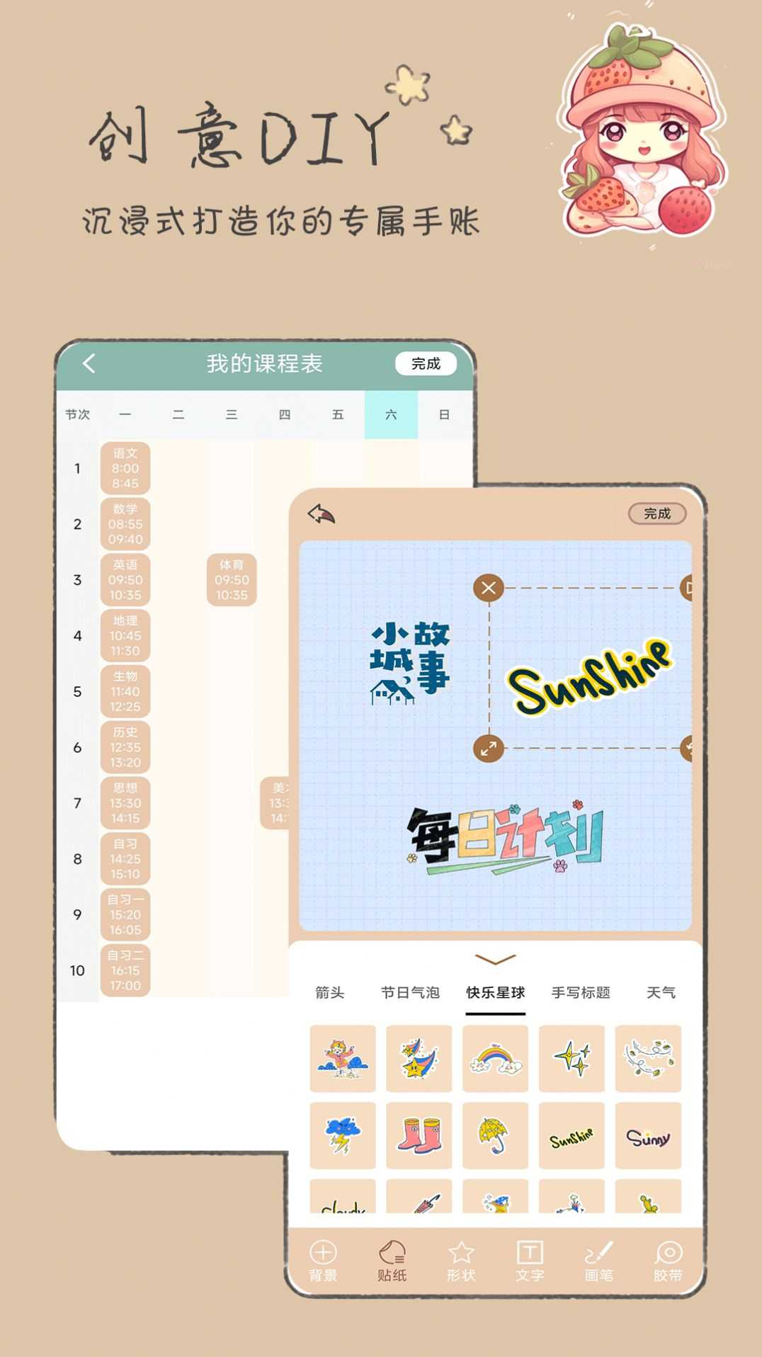 手账漫画日记app安卓版图片2