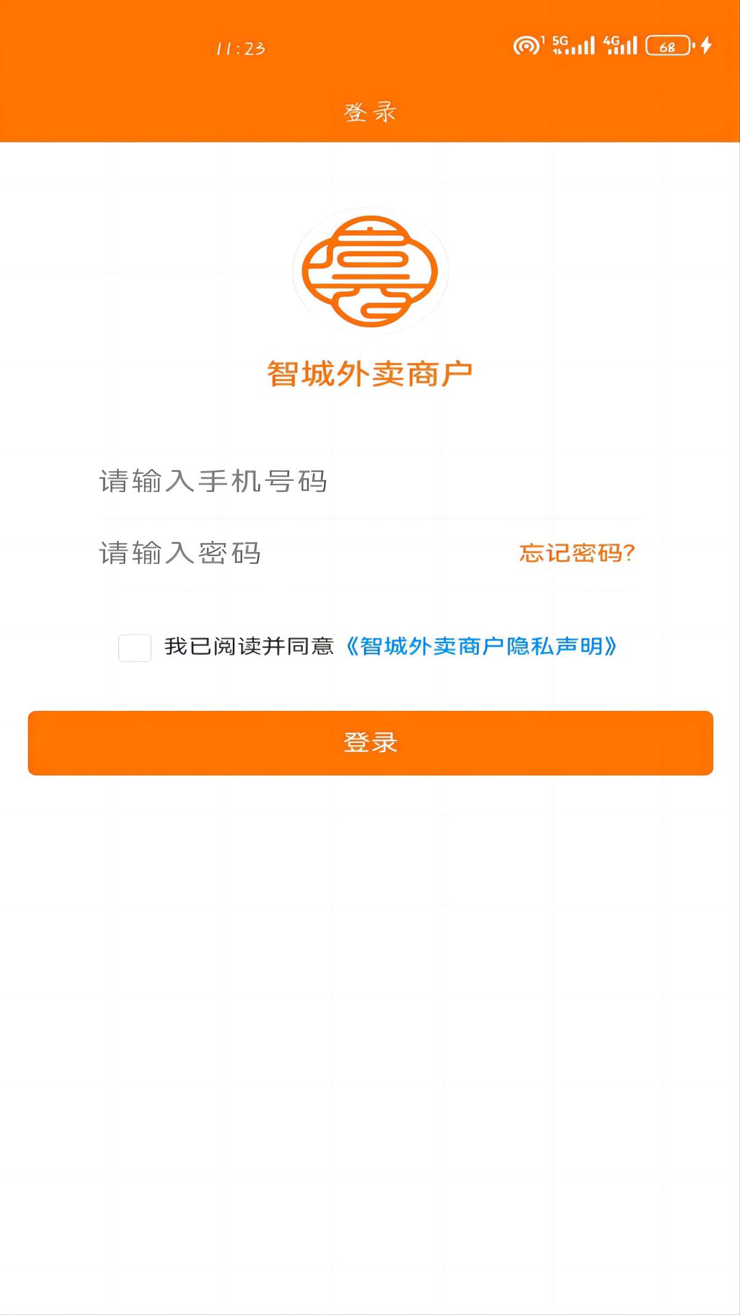 智城外卖商户端app官方版图片1