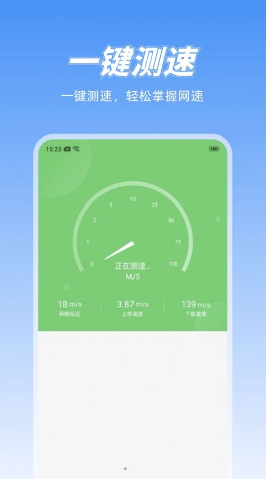 无线畅享WiFiapp安卓版图片1