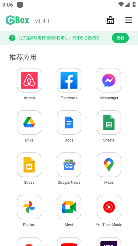 gbox官方华为2024全新版本app图片1
