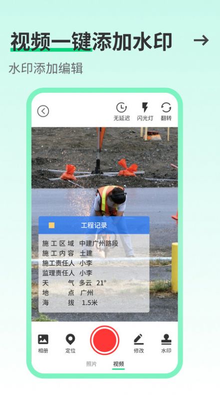 工友水印相机下载安装最新版图片1