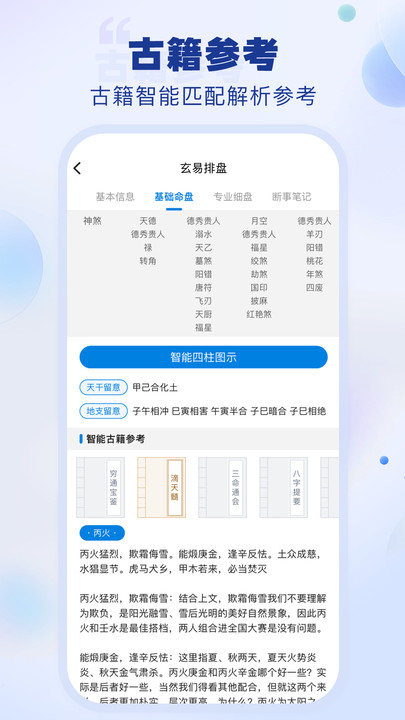 玄易排盘算命app官方版图片1