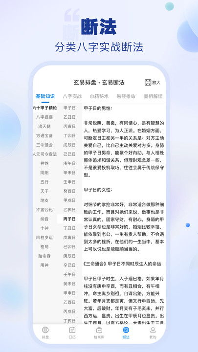 玄易排盘算命app官方版图片2