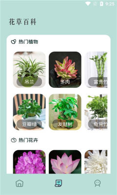 花草秒识别app官方版图片1