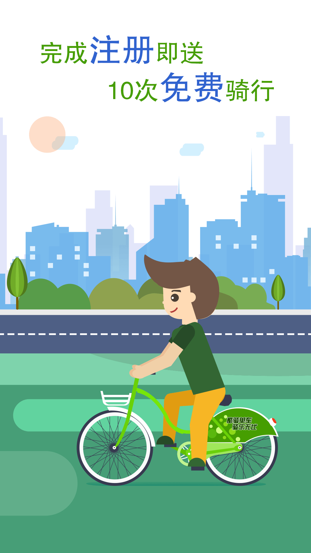 酷骑单车app下载官方版图片1