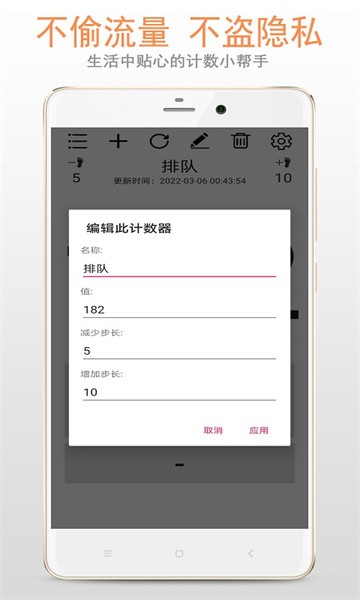 计数器app