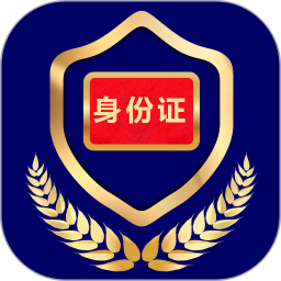 河南省公安厅电子证件系统正版