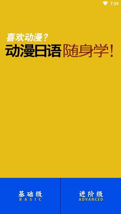 福利学日语app官方版图片1