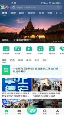德宏融媒app官方版图片1
