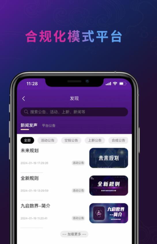 九启数界数藏平台app官方版图片1