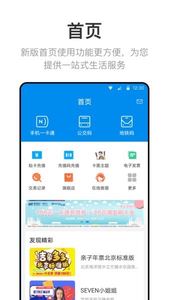 北京一卡通app下载安装