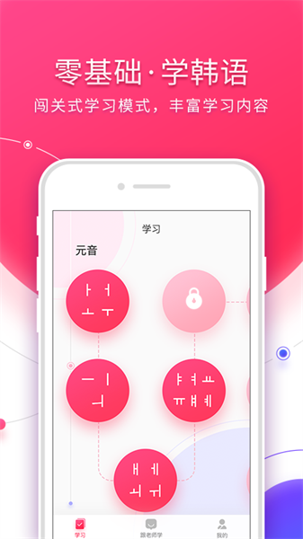 韩语入门app下载