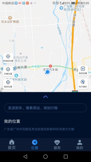 EV智联官方下载