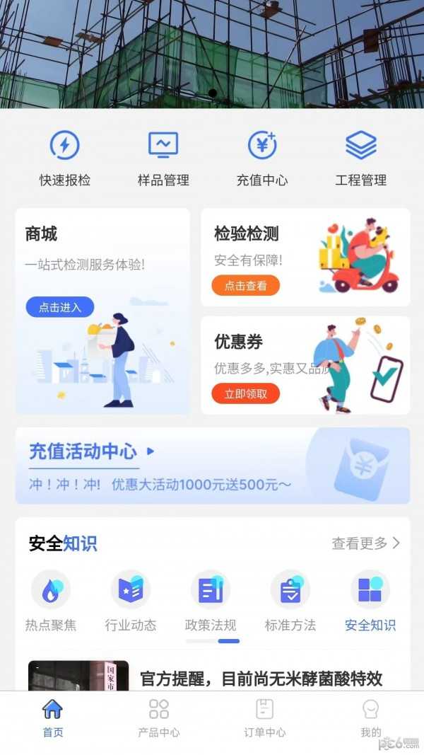 特种设备检验app安卓版图片1