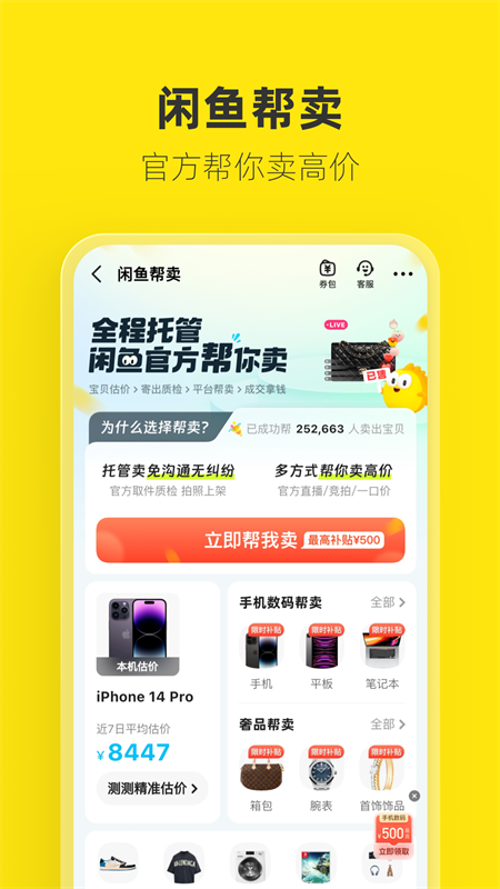 咸鱼app下载安装最新版图片1