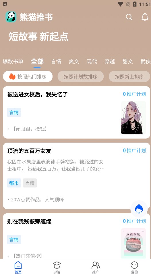 熊猫推文app下载安装免费版图片1