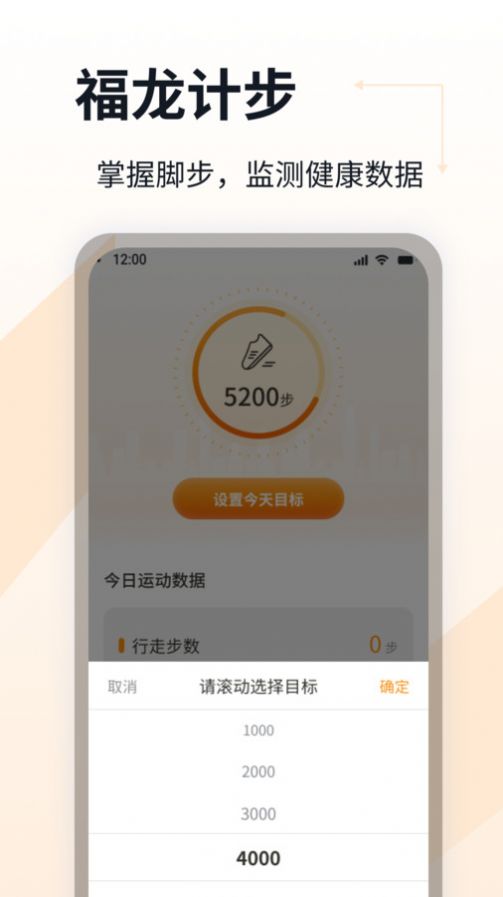 福龙计步app官方版图片1