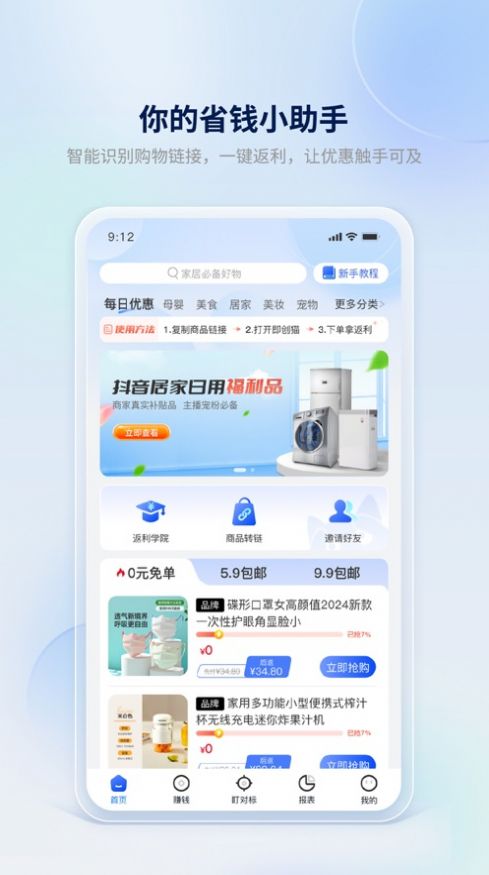 即创猫带货app官方手机版图片1