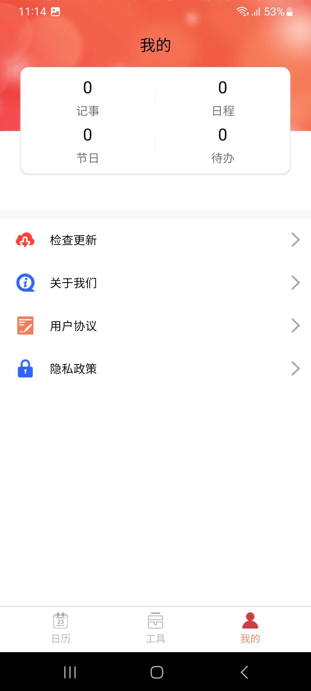 泓殷万年历app官方版图片1