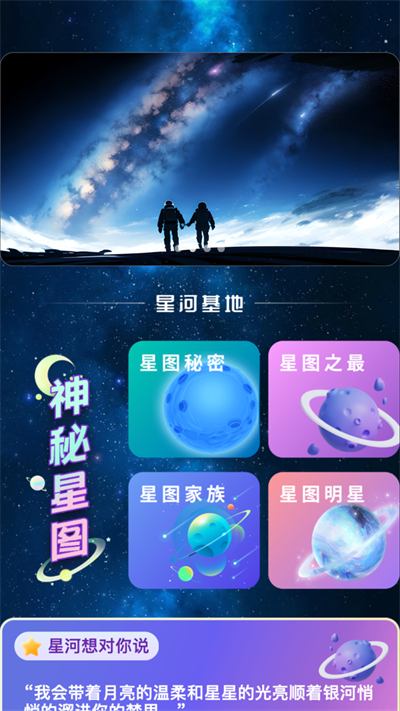 星光趣看星空app官方版图片1