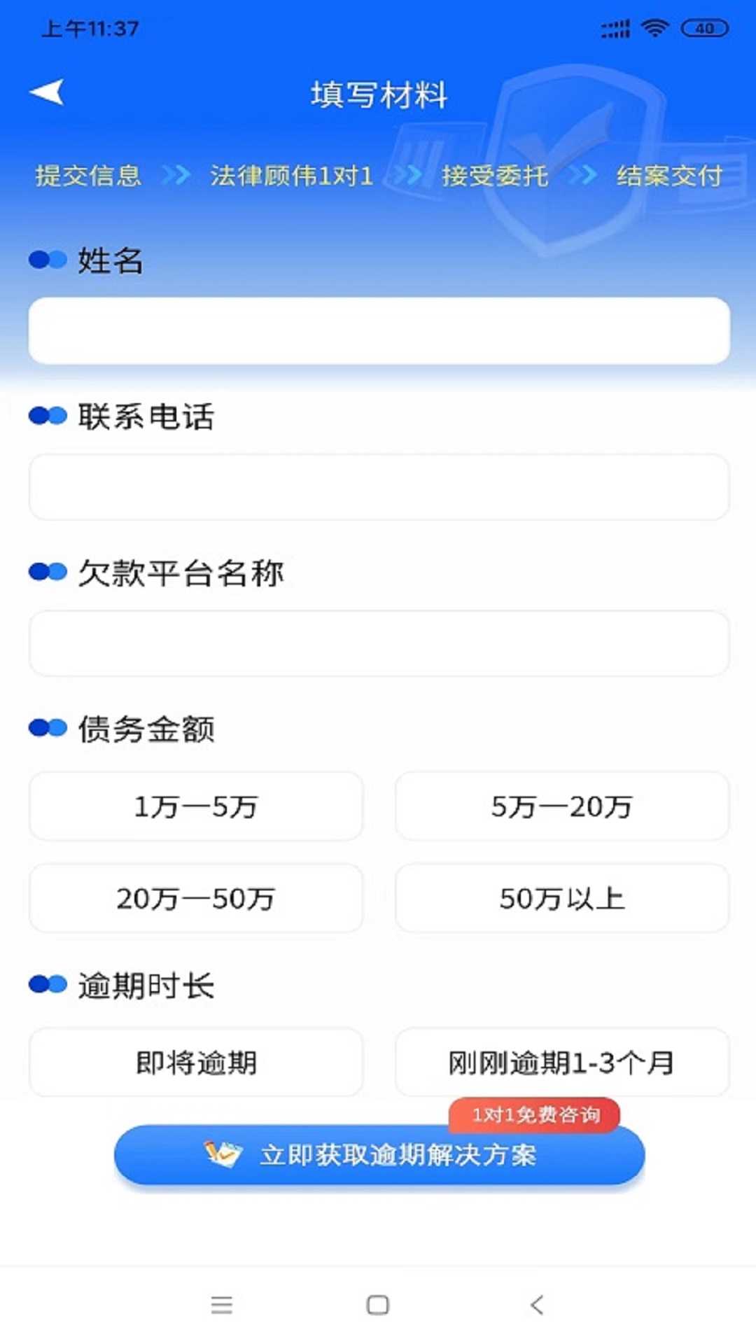 债务优化重组app最新版图片1