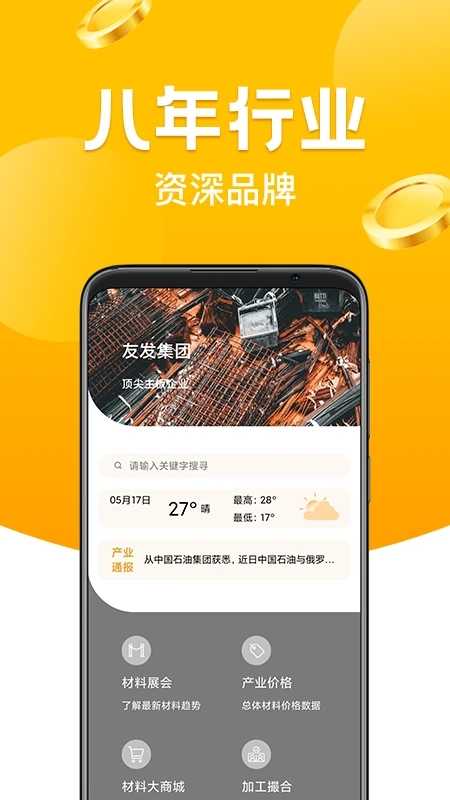 黄沙金业app官方最新版下载图片1