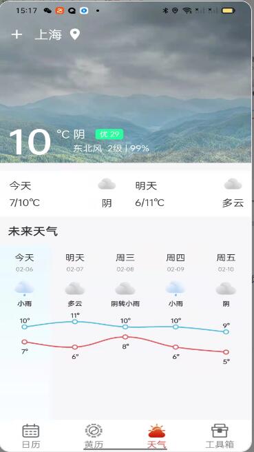 典藏万年历app安卓版图片1
