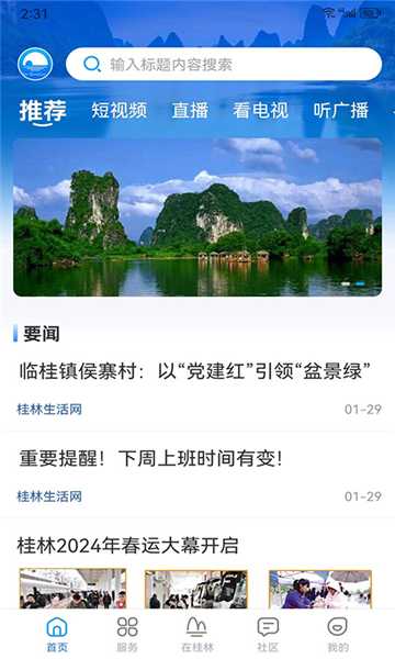 在桂林软件官方版图片1