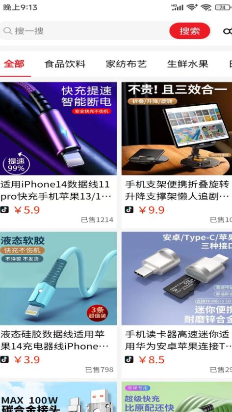 叮铛甄选app下载官方版图片1