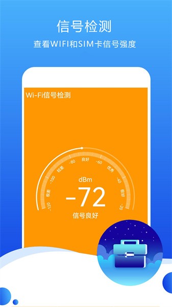 测速高手app