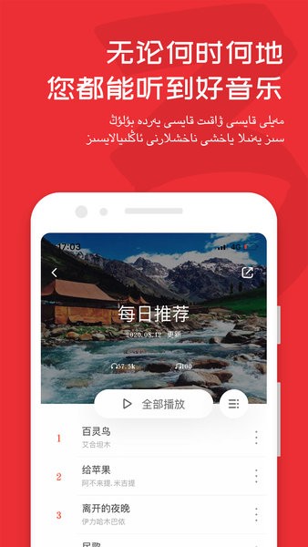 维吾尔族音乐app