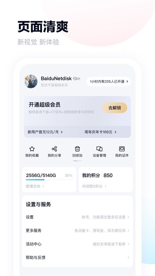 百度网盘APP2024安卓版图片1