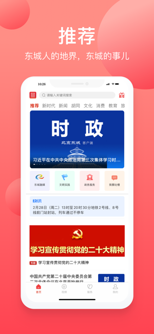 北京东城app官方版