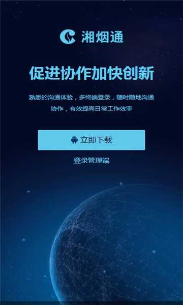 中国烟草湘烟通app ios版本下载图片1