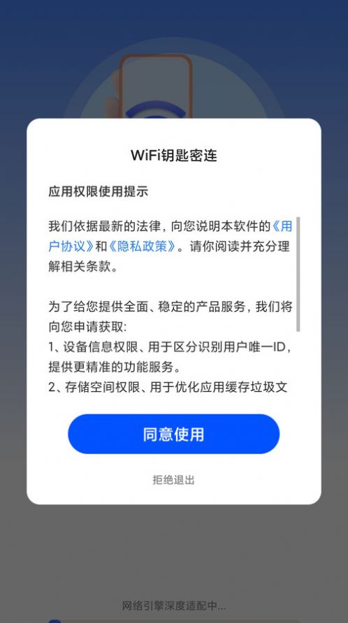 WiFi钥匙密连app下载手机版图片1