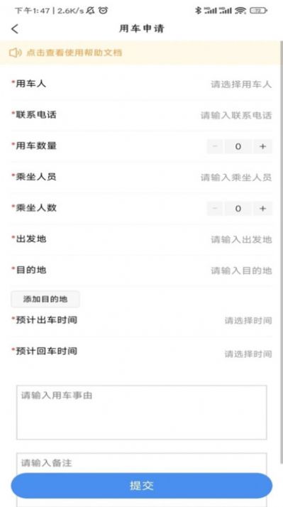 武汉米腾公务车管理app最新版下载图片1