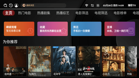 臻彩TV电视版app最新版图片1