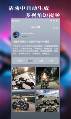 飚影摩托车app官方版图片1