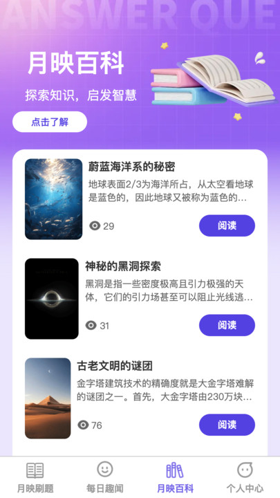 月映随刷题库app官方版图片1