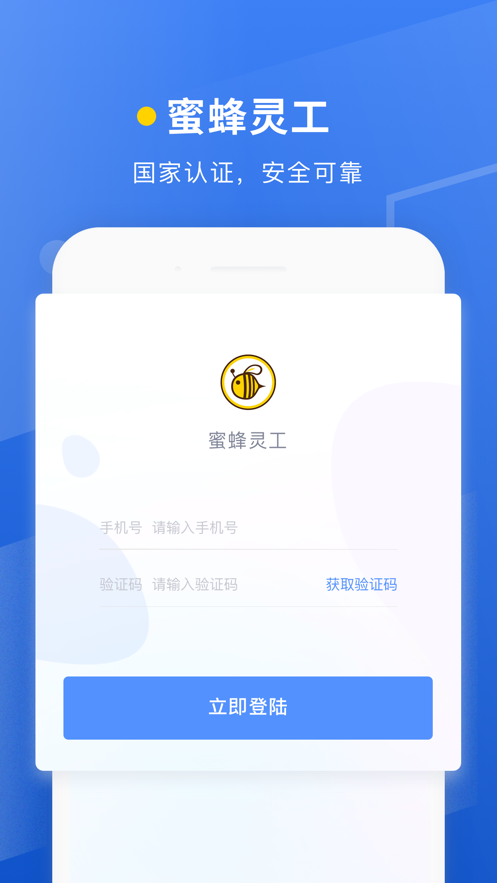 蜜蜂灵工app官方手机版图片2