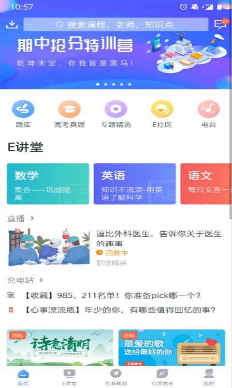 升学e网通app官方下载