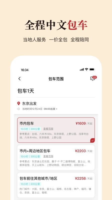 皇包车app