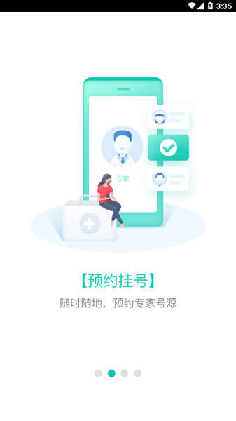 张家口市第一医院app