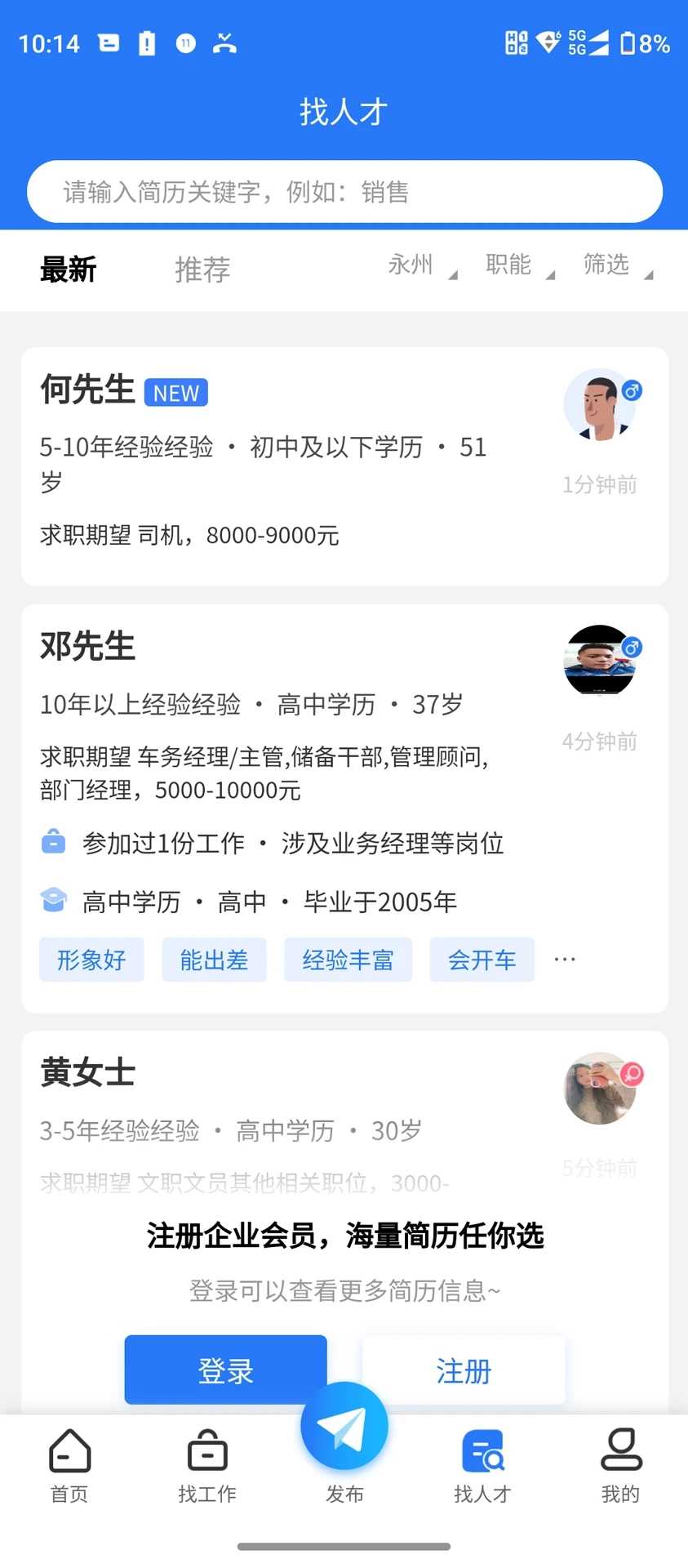 潇湘直聘网招聘网官方下载app最新版图片2