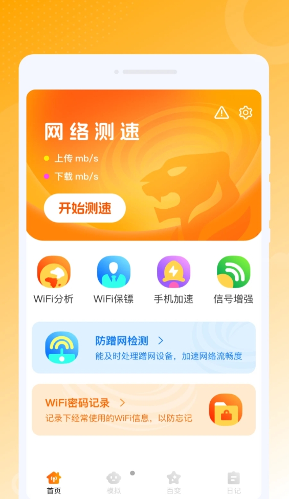 虎虎WiFi王app官方版图片1