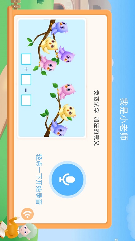 扶小鹰魔数思维app官方版图片1