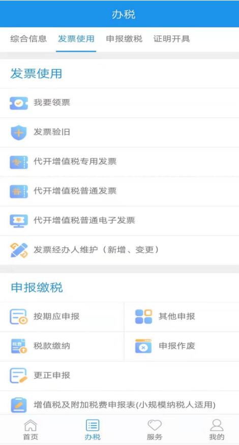 北京税务app官方下载最新版本2024图片1
