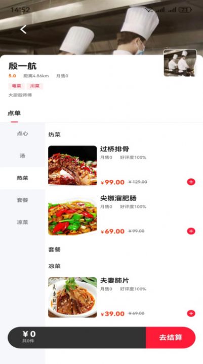 千喜私厨上门服务app官方版图片1